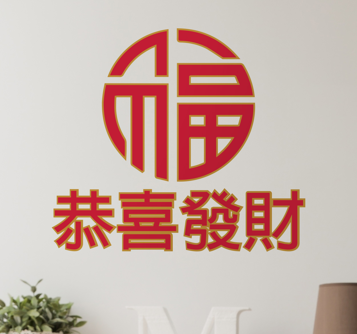 Muursticker Chinees Nieuwjaar